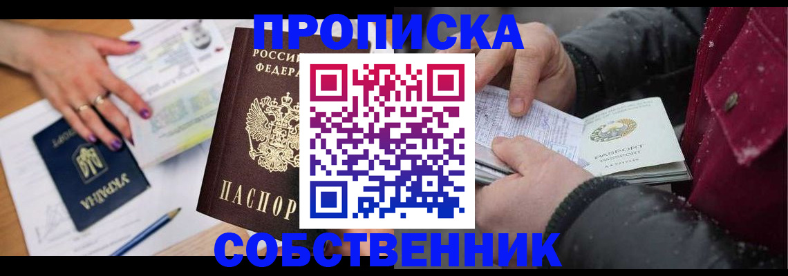прописка регистрация в Нижневартовске