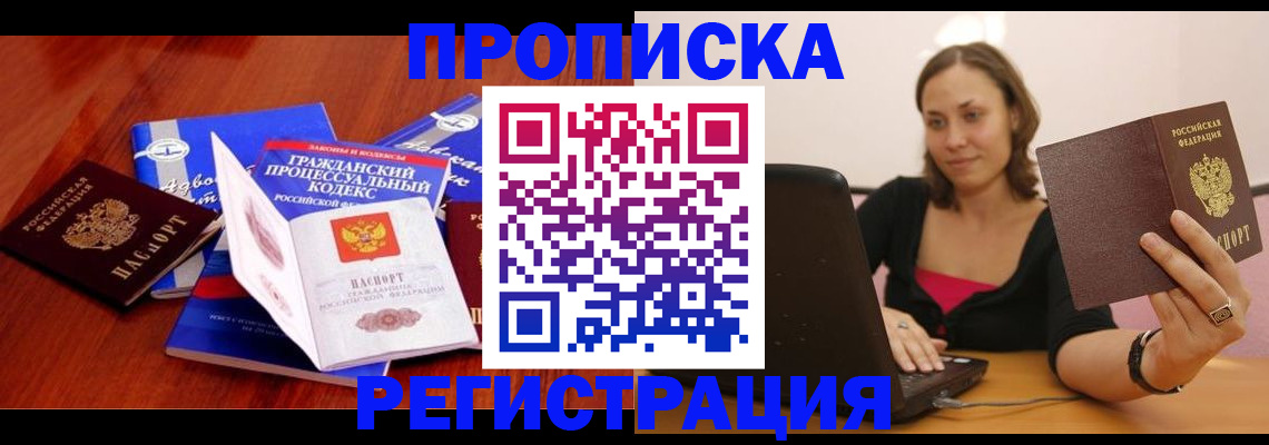 где прописаться в Нижневартовске